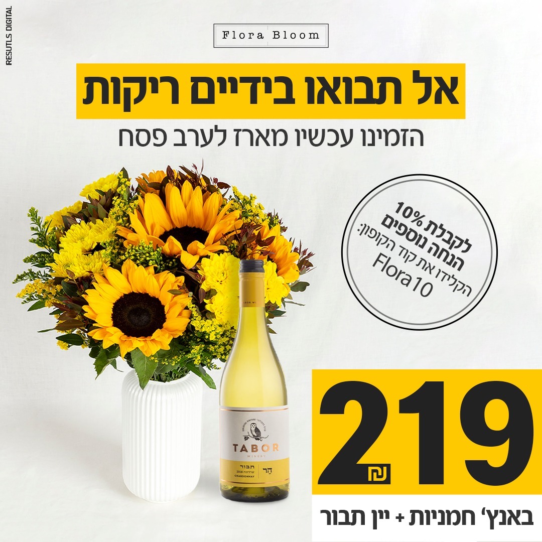 זר חמניות + יין